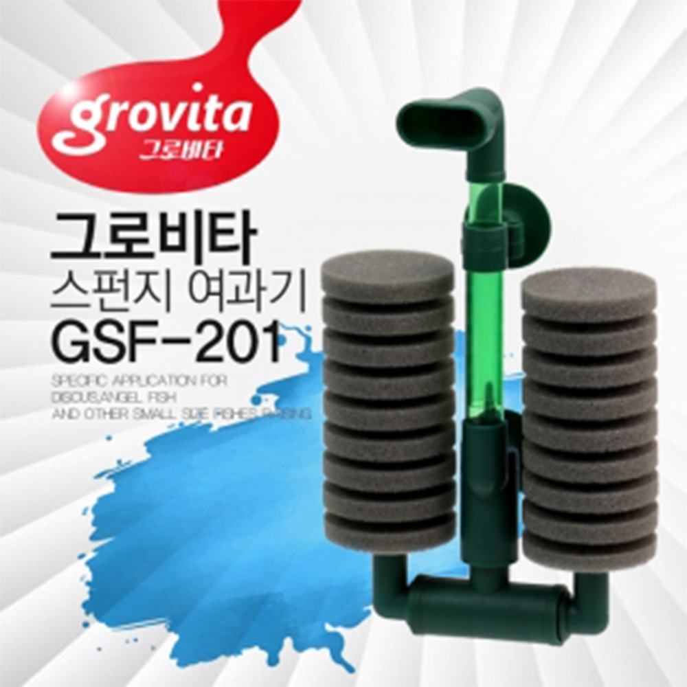 그로비타) 스펀지 여과기 GSF-201